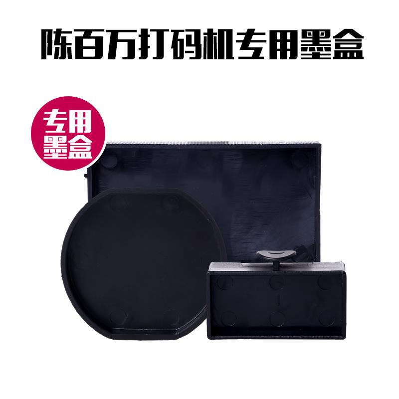 陈百万打码机专用墨垫 A1 A3 A4 A5墨垫储 墨盒 墨水盒