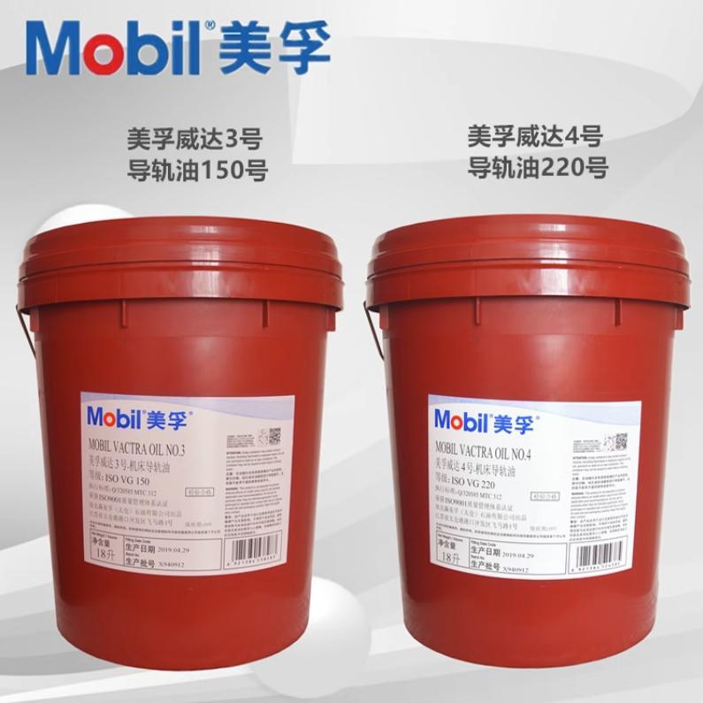 美孚导轨油威达1号2号3号4号数控机床 威格力1407 1409 1405 包邮