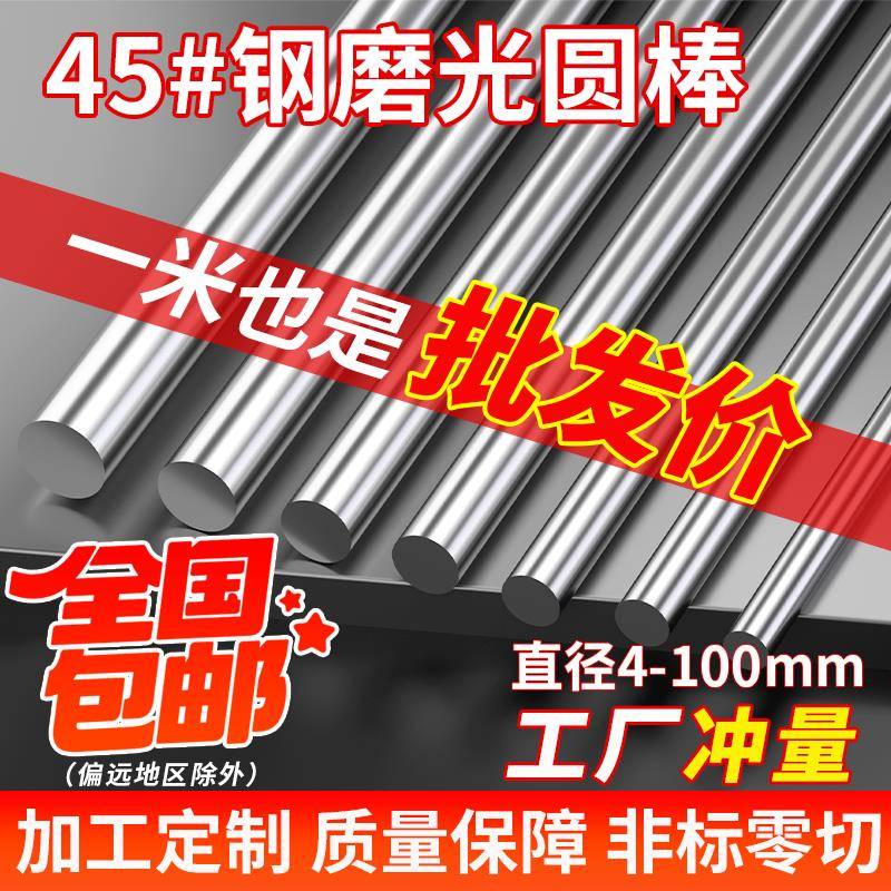 包邮 45#号钢磨光圆棒银钢支圆钢磨光棒冷拉光圆光轴研磨棒圆柱销