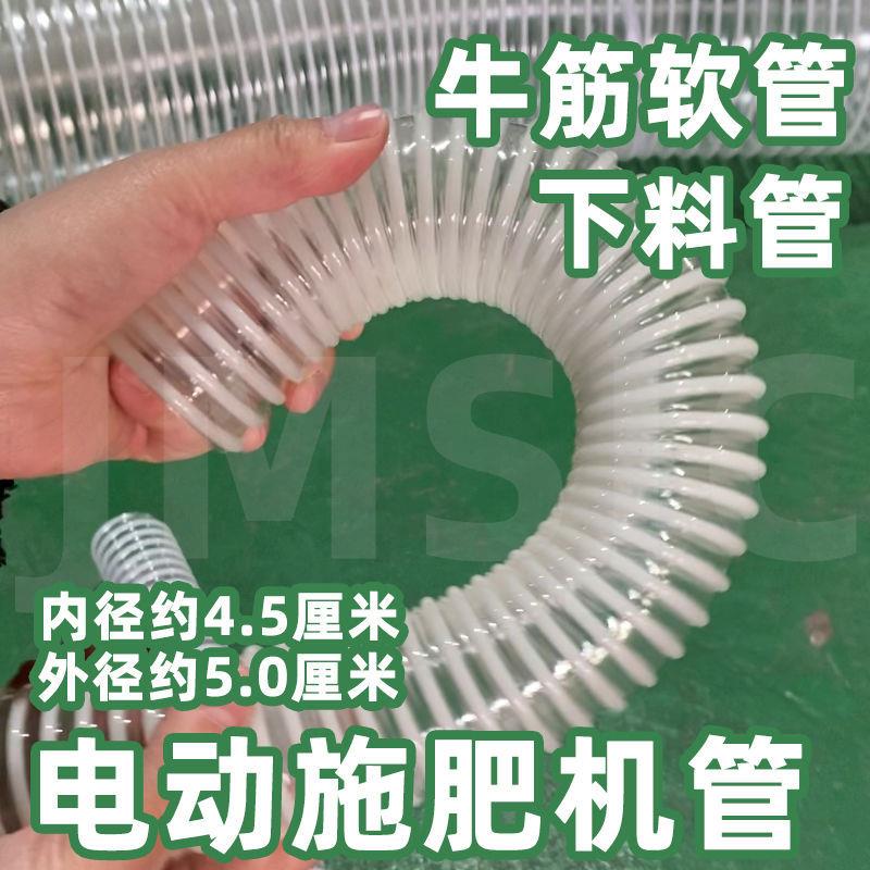 电动施肥牛筋管加长点放肥神器管洒饲出料撒肥机配件大全透明软管