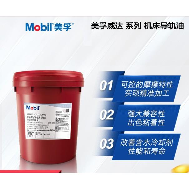 美孚威达2号,1#,3,4号,VG68,32,机床导轨油,威格力1405,1409,1419