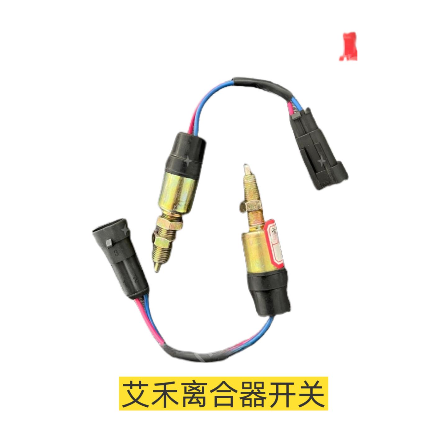 艾禾旋耕机 收割机离合器开关 艾禾行程开关弹簧触板