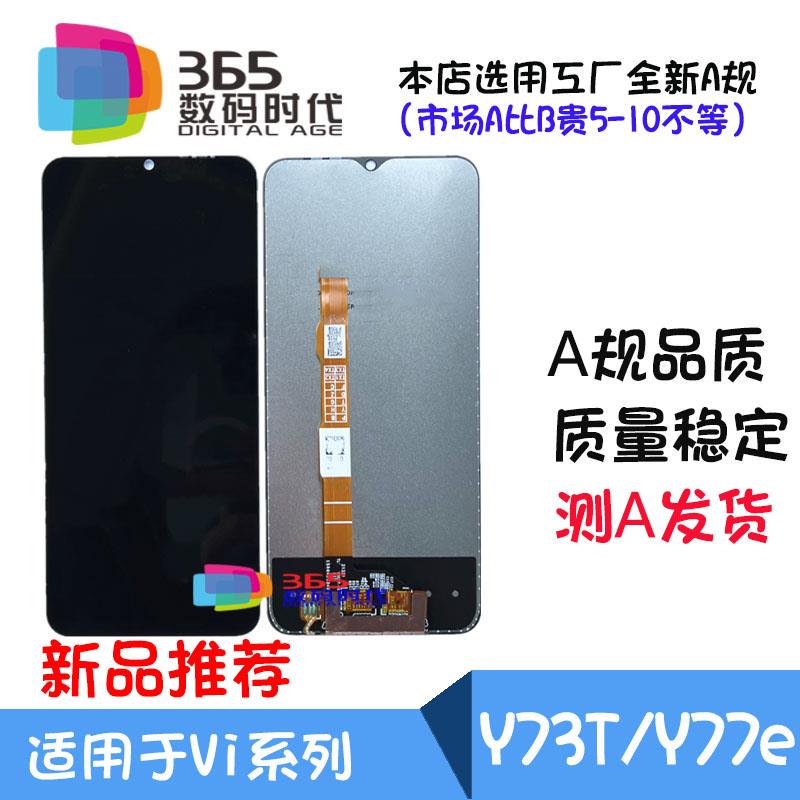 适用 Y32T Y52T Y54S 总成 Y75S 5G Y73T Y77e Y53T 液晶显示屏幕