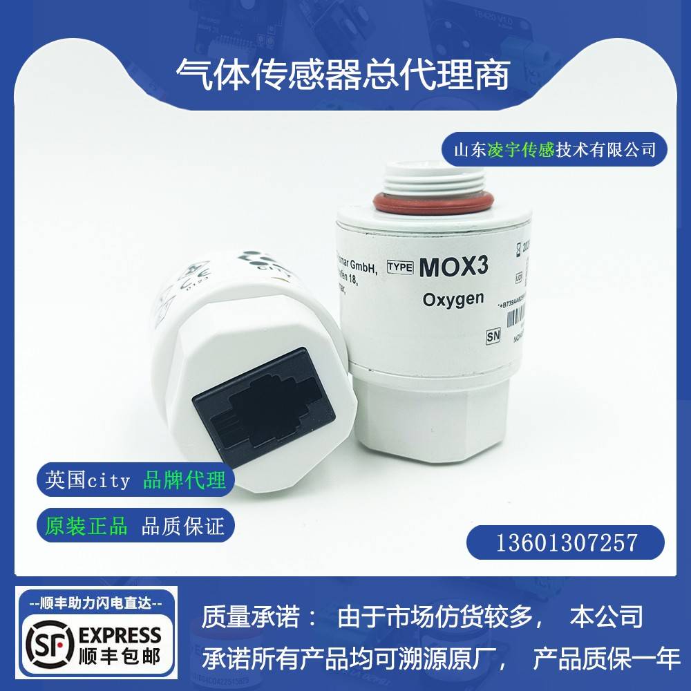 MOX3氧气传感器迈瑞SV350 科曼ax700呼吸机氧电池 英国city 全新