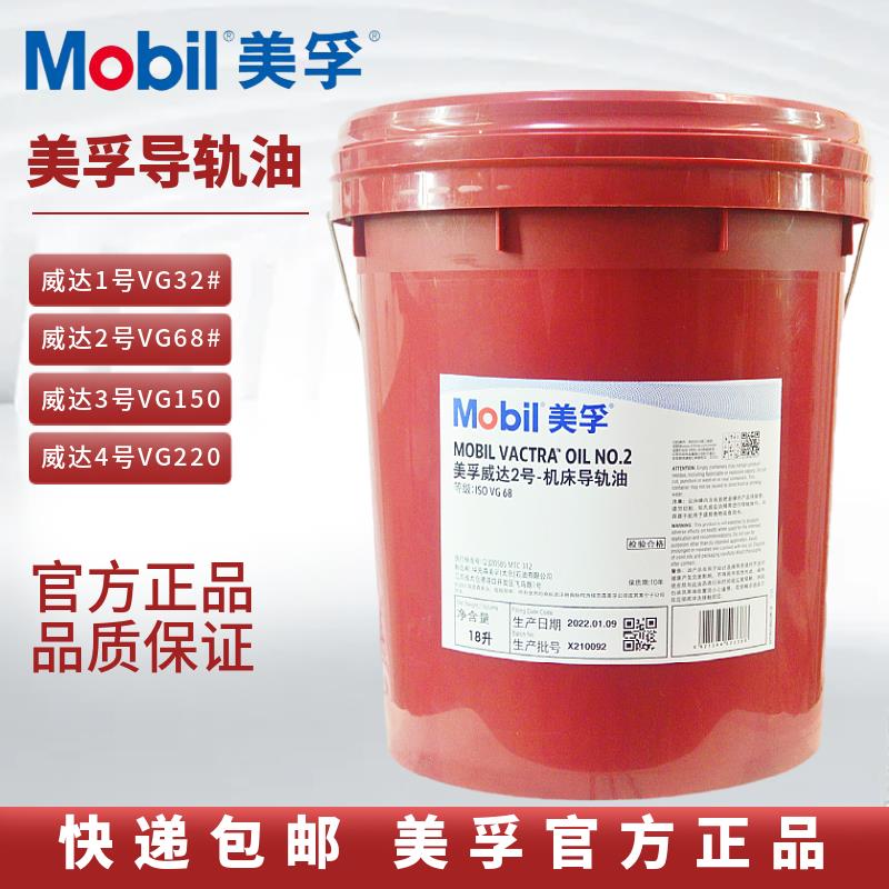 美孚机床导轨油威达2号3 4 VG68威格力1405维萝斯6号10主轴冷却油