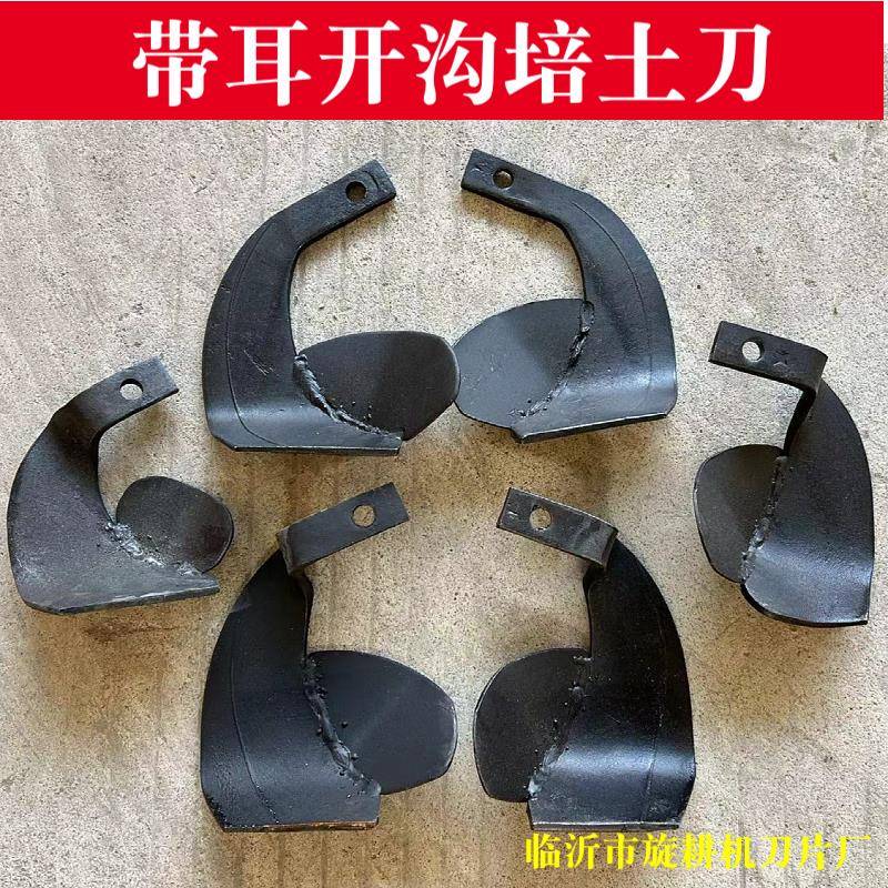 田园管理机四驱微耕机开沟培土机配件带耳培土刀果园开沟刀勺刀