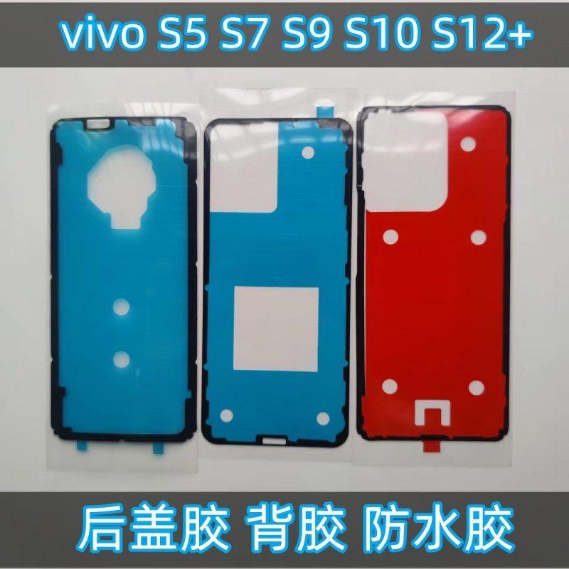 适用vivo S5 s6 S7 S9 S10 后盖背胶防水胶 s12pro后盖密封防尘胶