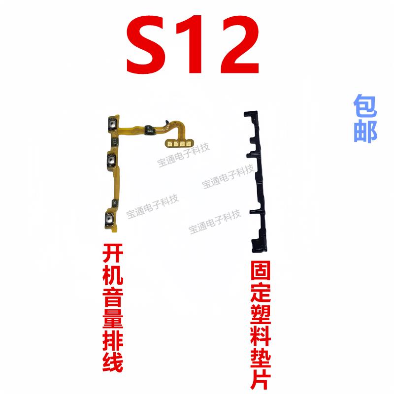 适用VIVO S12开机排线音量键手机开关键电源侧键排线固定卡子垫片