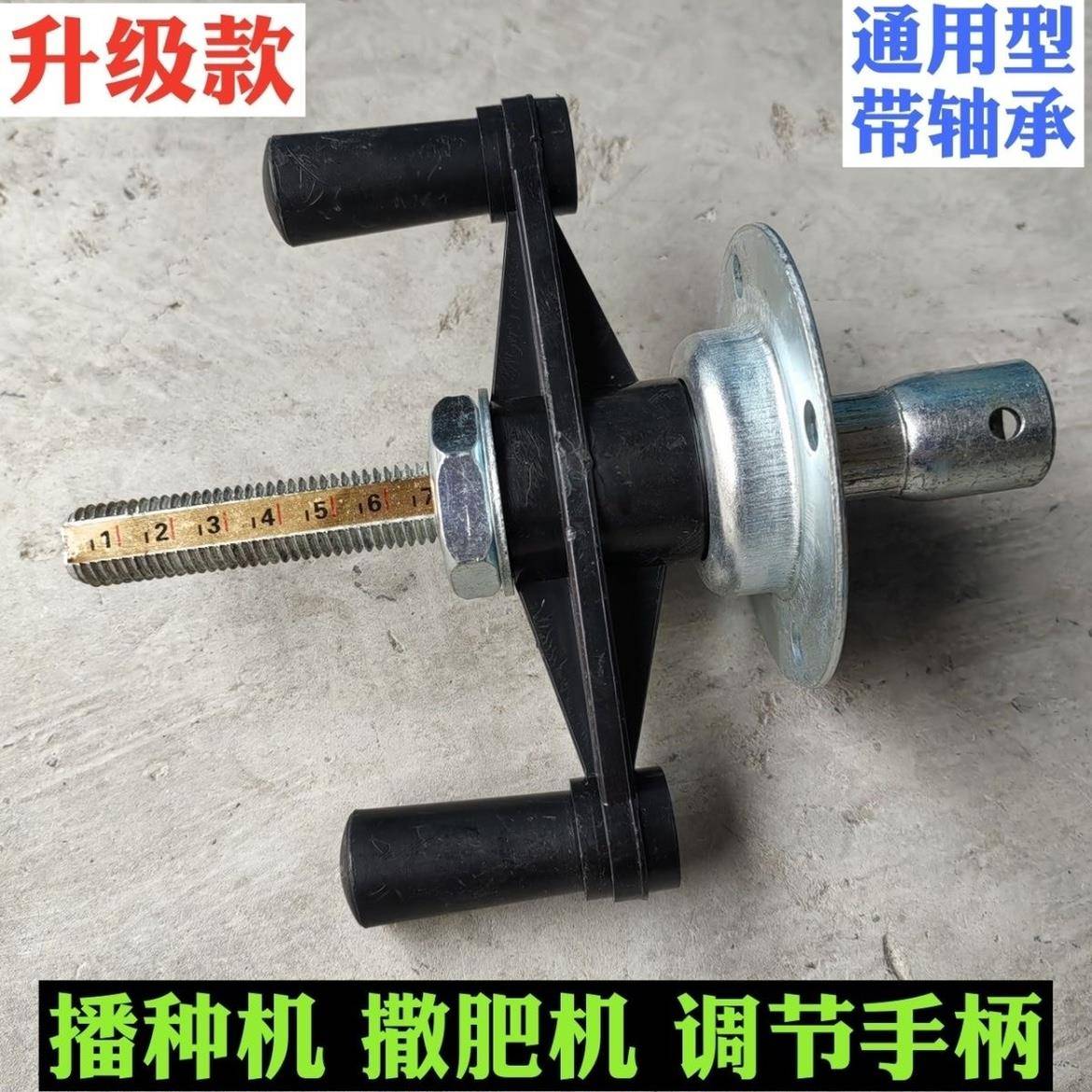 四孔轴承可调节播种机撒肥机手摇轻松通用型调手柄 三孔四孔塑料