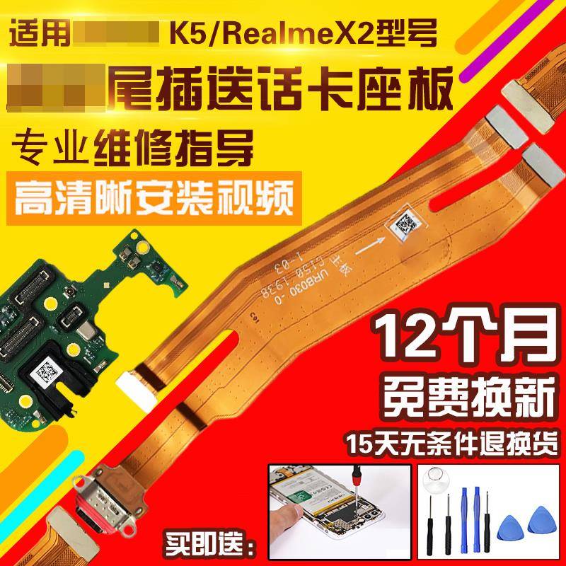适用于OPPO K5尾插排线RealmeX2充电真我X2送话耳机小板显示排线
