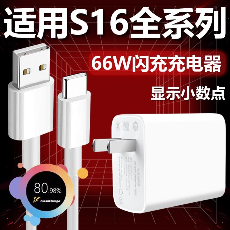 适用vivoS16充电器极速快充66w瓦套装s16Pro手机快冲6A充电线加长Type-C接口数据线会岛S16E超级闪充66w插头