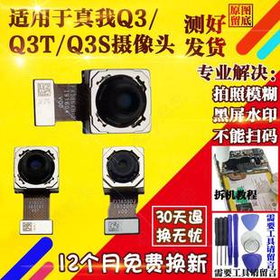 真我Q3T 真我Q3s摄像头前后置照相机q3i镜片 realme 适用于