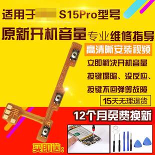 S15Pro开机音量排线侧键按键开关电源加减排线模块 适用于VIVO