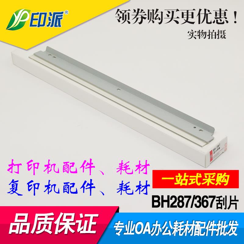 适用 美能达367刮片BH287 227 367 7528 震旦AD289S AD369S刮板