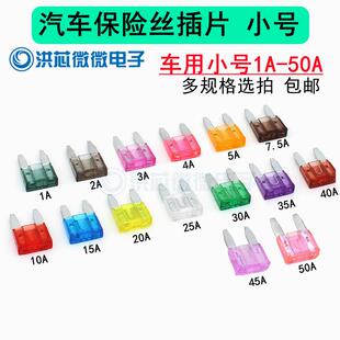 小号保险插片 40A小号保险1235A 汽车保险管氙气灯保险丝