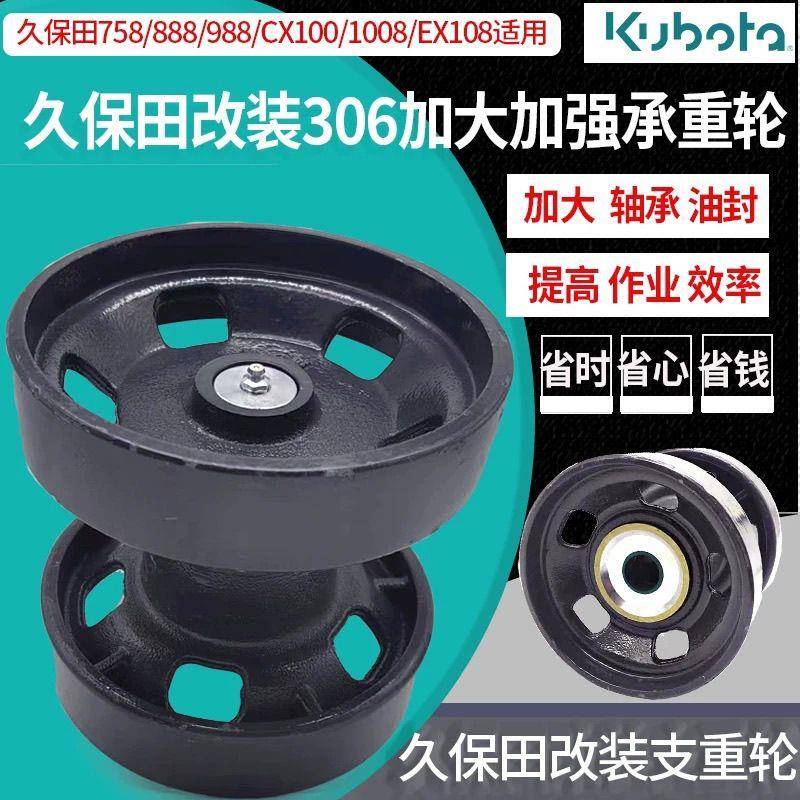 久保田CX1009881008EX118收割机配件改装加大306支重轮总成载重轮