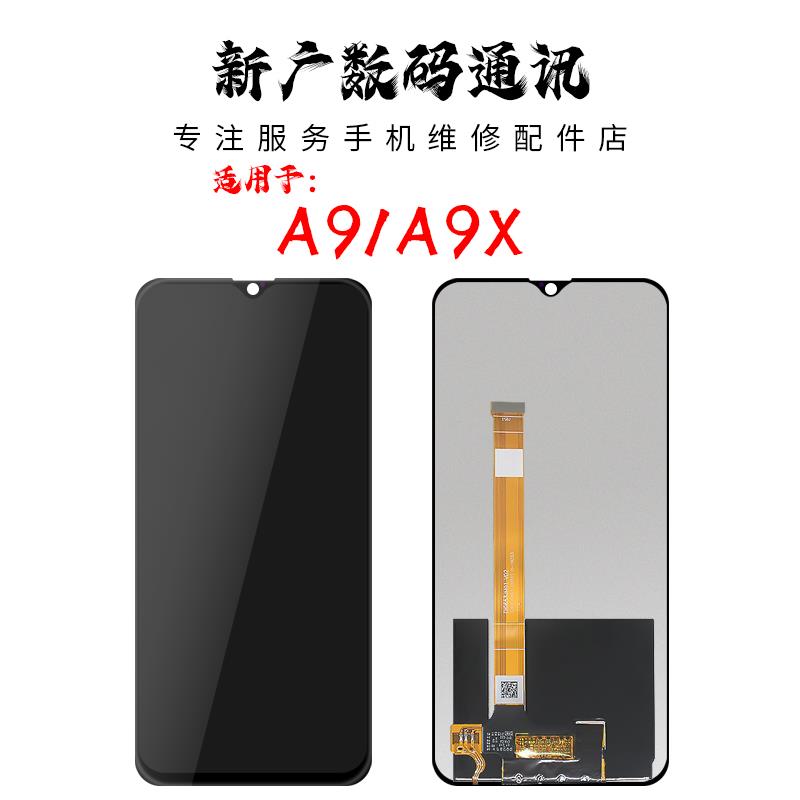 新广液晶屏幕总成适用OPPO A9 A9X PCEM00 触摸一体内外屏