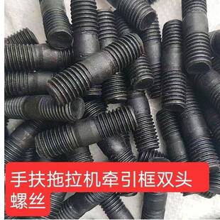 山东101手扶拖拉机牵引框双头螺丝 两头螺丝杆12mm 送螺母弹簧垫