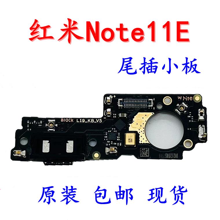 适用于Redmi 红米Note11E 尾插小板 原装 送话器充电接口主板排线