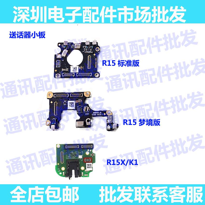 适用于OPPO R15 R15X尾插 排线 K1耳机孔送话小板 话筒小板送话器