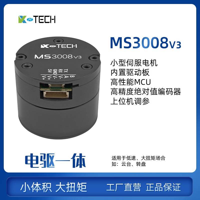 直流无刷小型伺服马达MS3008 V3内置驱动BLDC新款吊舱云台马达