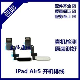 适用平板iPad A2589电源锁屏按键 Air5开机排线 A2588指纹键排线