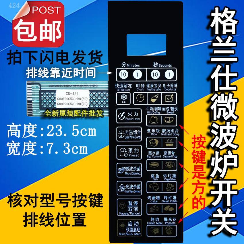 格兰仕G80F20CN2L-B8(S0)(R0)(SO)微波炉面板按键开关控制薄膜贴