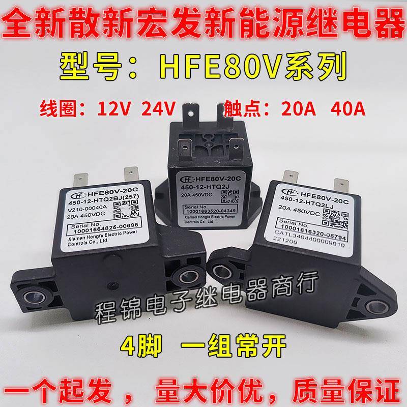 HFE80V-20C 450-12-HTQ2LJ 2AJ 2BJ直流接触器继电器750-24-HTPAJ