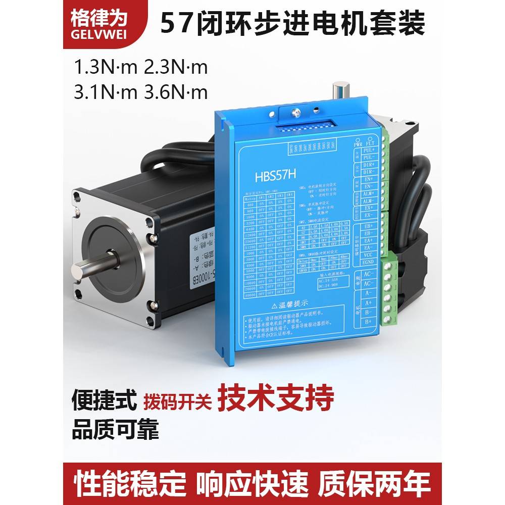 57闭环步进电机套装带编码器驱动器HBS57H/4.5n/6.5n/8.5混合伺服