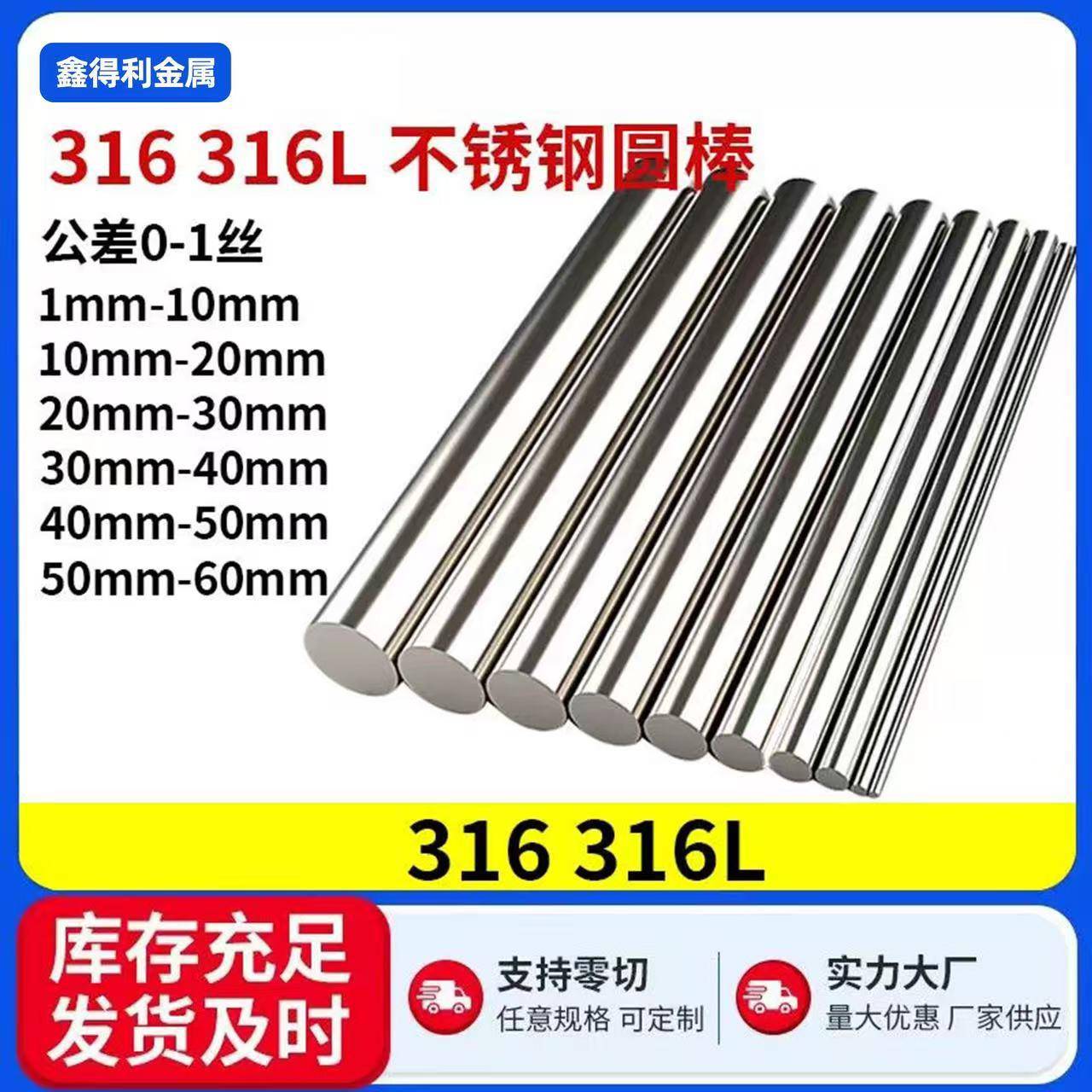 316L不锈钢棒圆钢实心棒光元实圆条直条光轴研磨棒圆锯机零切加工