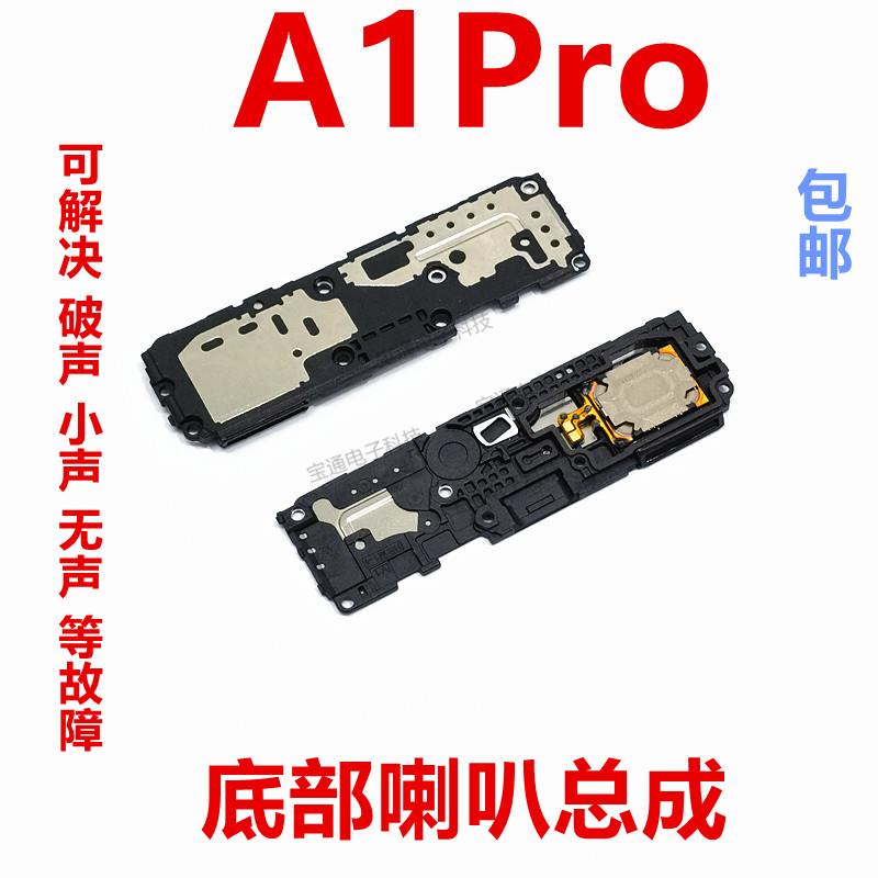 适用OPPO A1PRO 喇叭总成 PHQ110 扬声器外放振铃响铃 手机听筒