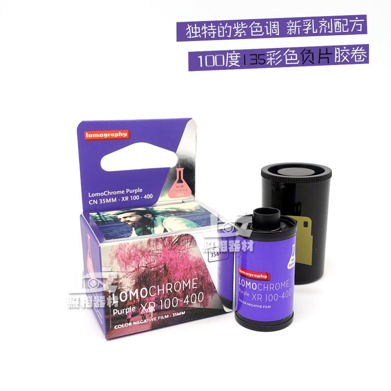 LOMO ISO100-400度 紫色调135彩色胶卷负片 LOMO 2025年8月