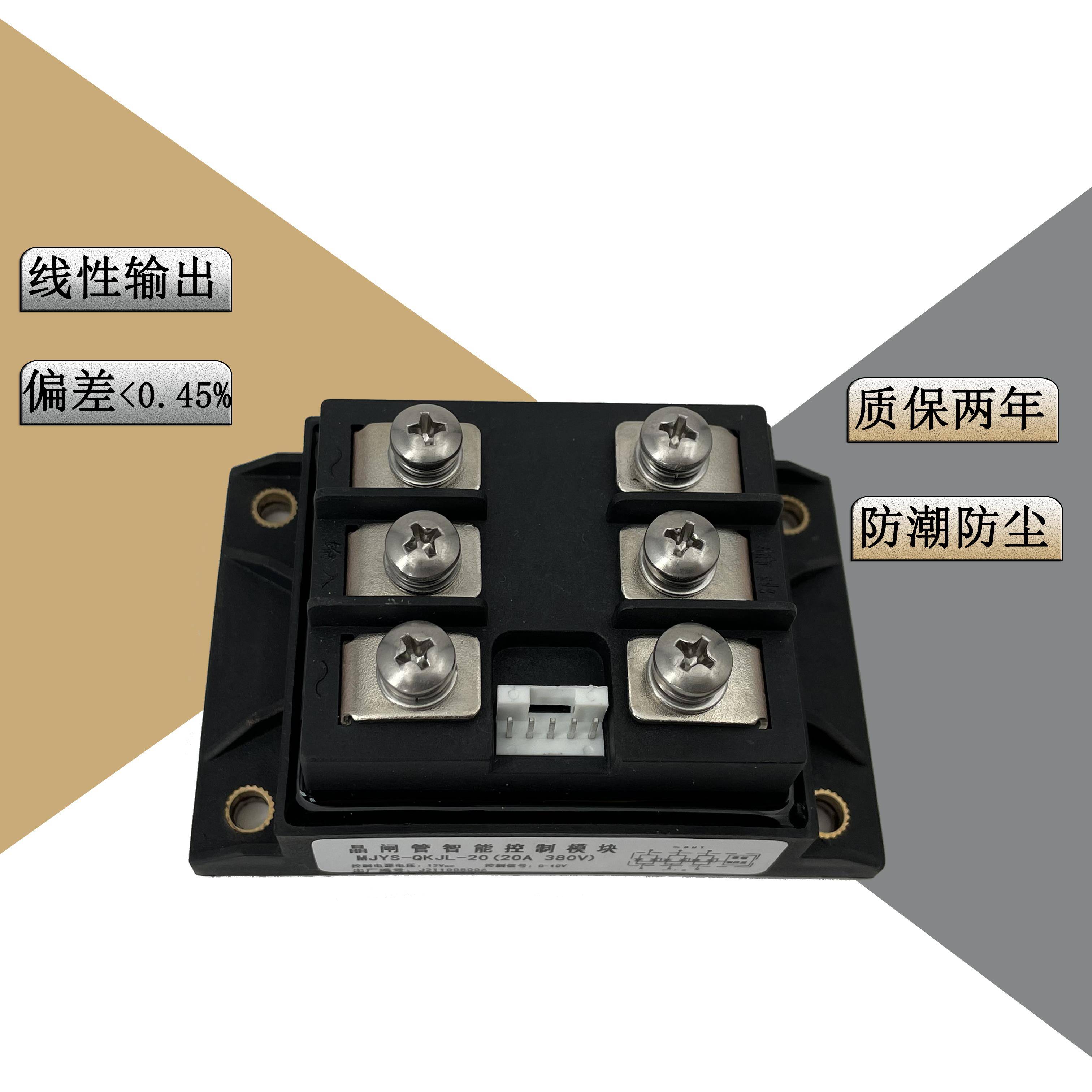 三相交流晶闸管MJYS-QKJL-20/380(20A~1600A)电加热智能控温模块