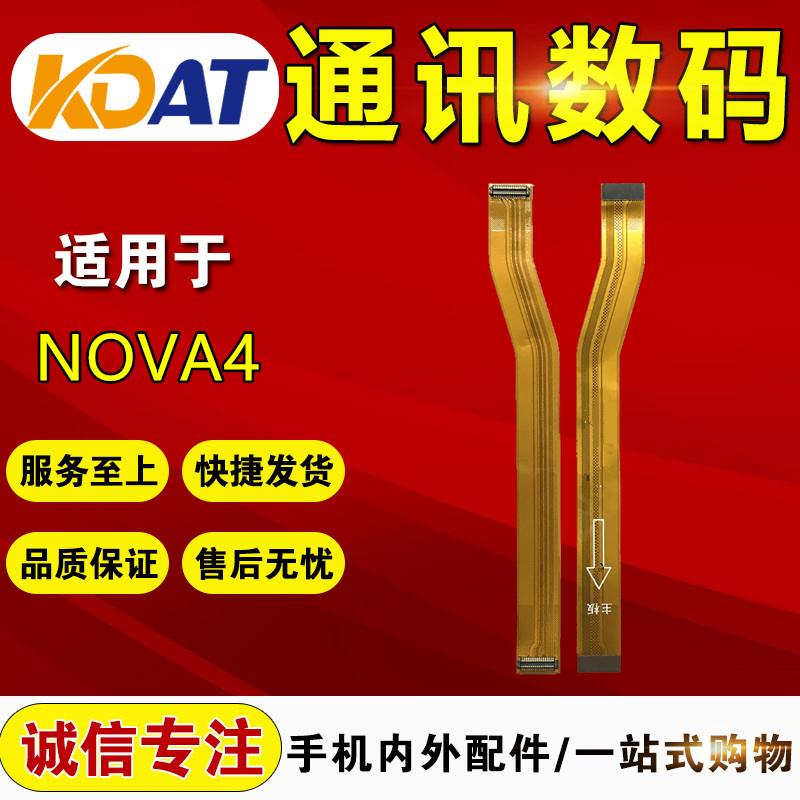 KDAT适用于 华V nova4 nova5i nova5ipro主板连接排线 充电排线