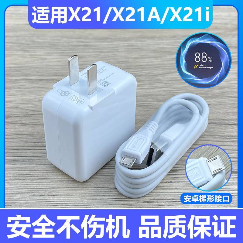 适用vivoX21手机充电器18W双引擎闪充加长2米线套装vivoX21i双引擎充电器X21A数据线