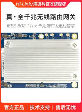 WiFi6无线路由模块RM60 AX千兆5G双频串口WiFi模组物联网开发板