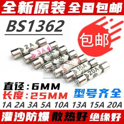 英式 BS1362 1A 3A 5A 10A 13A 15A 灌沙防暴 陶瓷保险丝管6x25