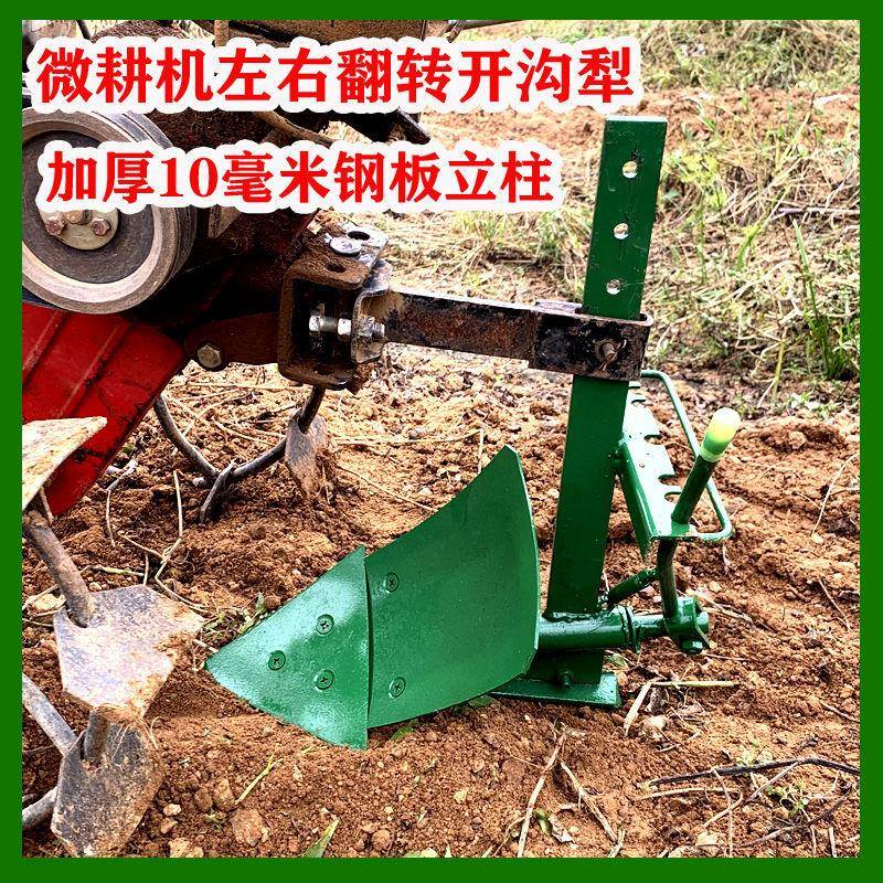 微耕机配开沟器犁头旋耕小型翻地机可调铧式犁开沟起垄培土耕地犁