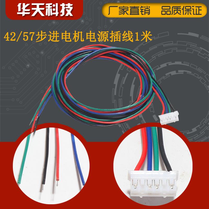 42步进电机延长引出线1米 4pin转6pin杜邦端子XH2.54连接3D打印机
