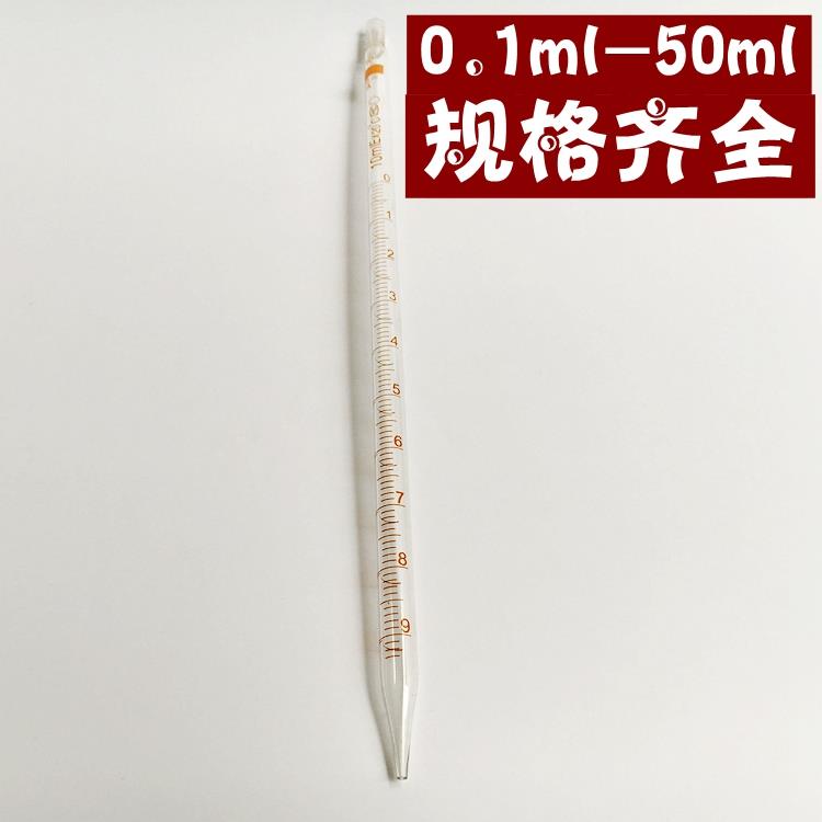 刻度吸管1 2 3 5 ml移液精准滴定测量实验用过检教学仪器耗材玻璃