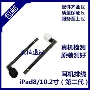适用平板iPad8耳机音频排线 A2270耳机插口插孔 10.2寸二代耳机孔