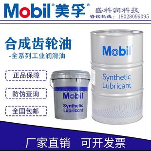 220 1500合成齿轮油 SHC 1000 美孚Mobil 680 320 gear150 460