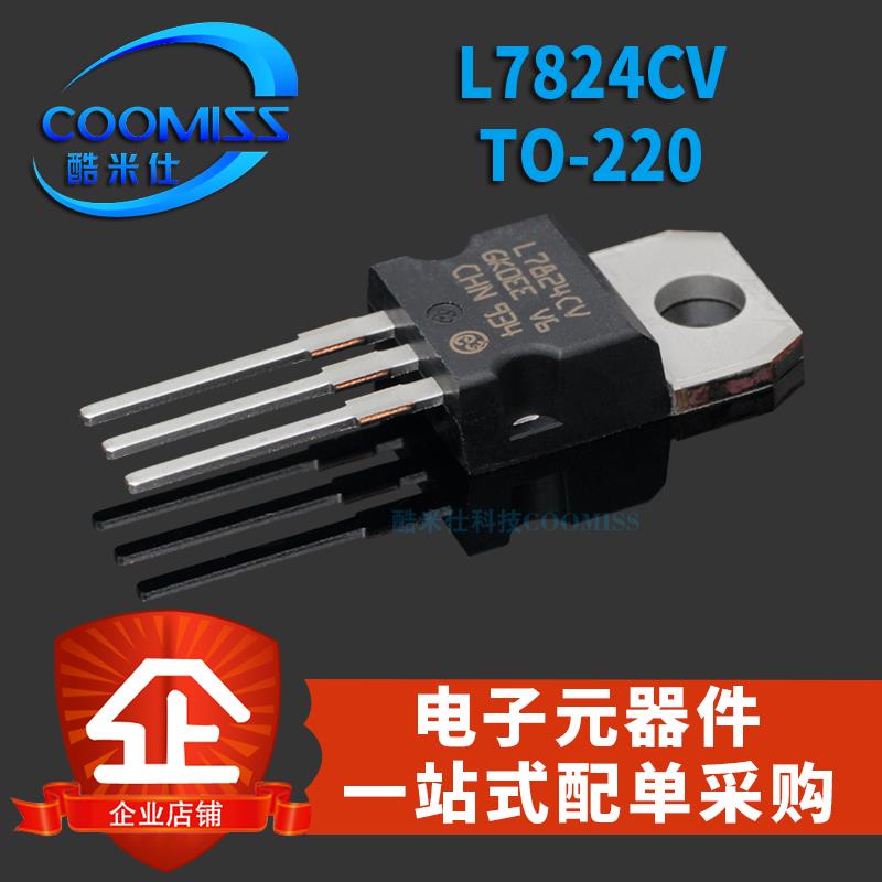 原装直插 L7824CV TO-220 稳压器 +24V 芯片IC 集成 电路