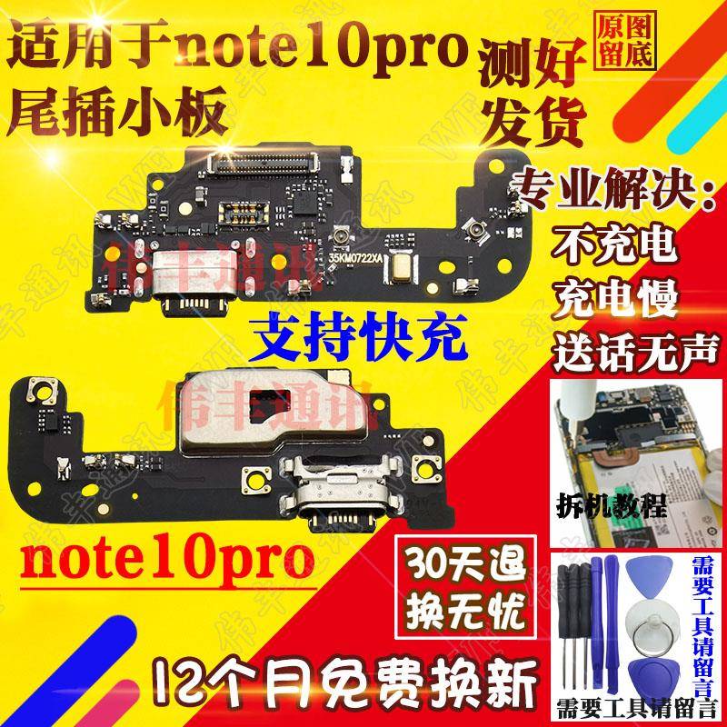 适用于 红米 note10pro note11pro note11E note11TPro 尾插小板