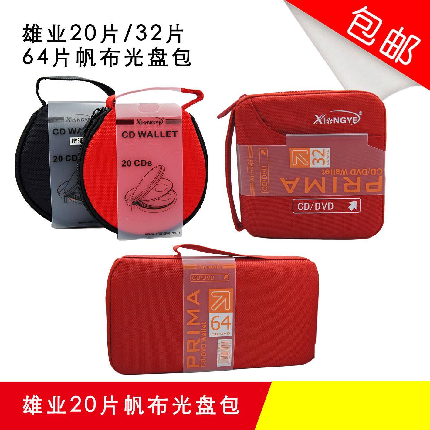 雄业 高档 布料20片32片64片cd包 光盘包 碟包 大容量CD包 光碟包
