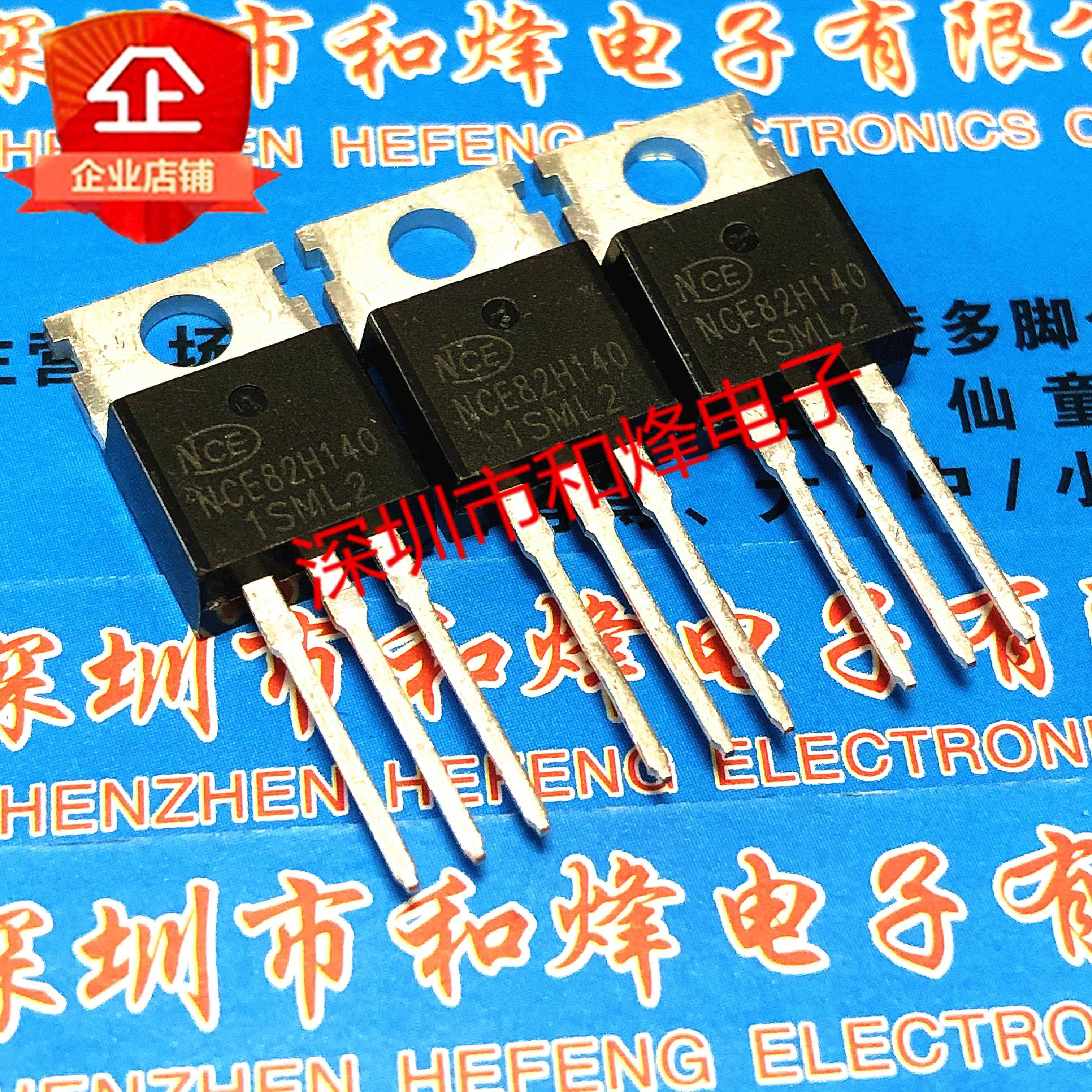 NCE82H140 MOS场效应三极管 功率管 量大价优 仓库现货 可直拍