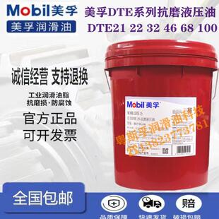 载挖掘机抗磨液压油18L 26力图46号68号32叉车铲车装 美孚DTE24
