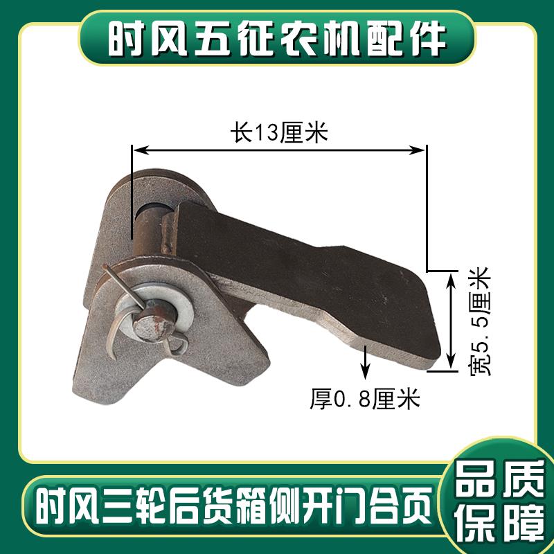 时风自卸三轮车货箱后门改装侧开门用铰链合页 包邮 农用自卸车用