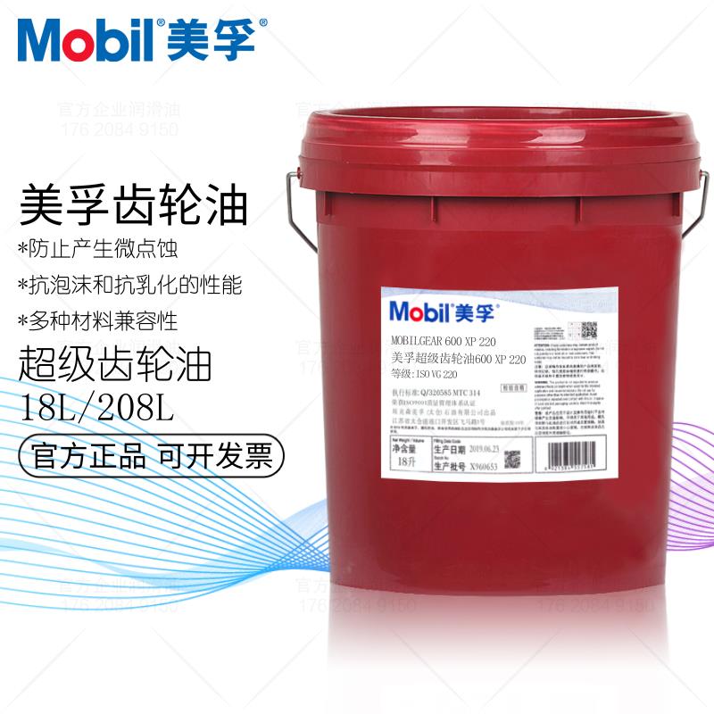 美孚超级齿轮油600XP150 220 320 VG 68 100 460 680号工业润滑油