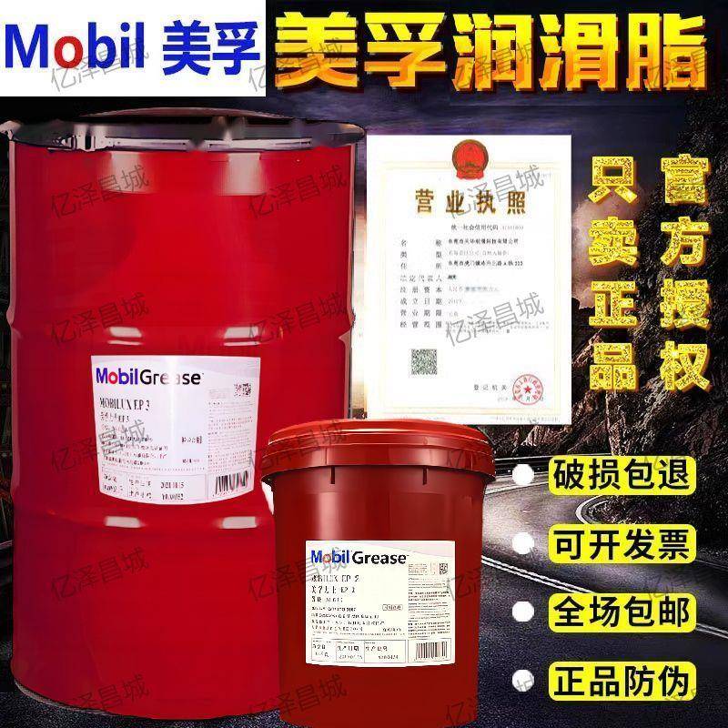 美孚锂基脂EP2 1号2号3号润滑脂XHP222二硫化钼 FM食品级高温黄油